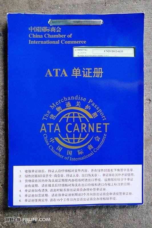 ATA單證冊報關 ATA單證冊報關