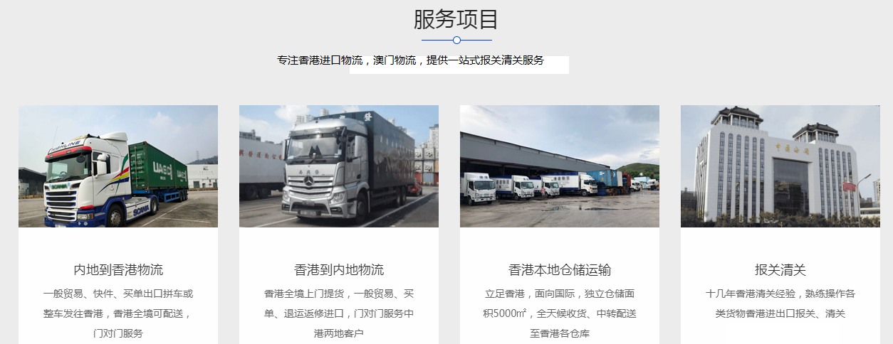 永興勝廣州到香港物流