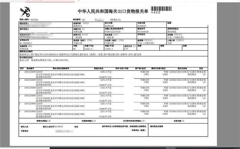 醫(yī)療設(shè)備出口報關(guān)單
